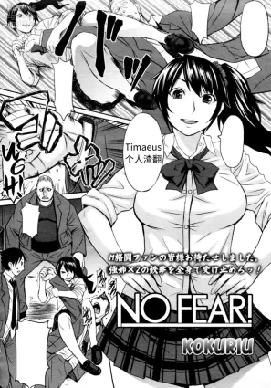 [こくりう] NO FEAR (ガールズフォーム Vol.05)) [Chinese] [Timaeus个人汉化]