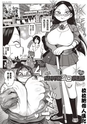 [Kiliu] Ike! Seijun Gakuen Ero-Mangabu Innocent School's Ero-Manga Club Ch 1[拉拉肥汉化]