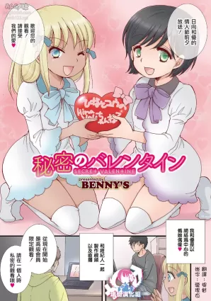 [BENNY’S] Himitsu no Valentine (Otokonoko HEAVEN Vol. 50) [Chinese] [瑞树汉化组] [Digital]