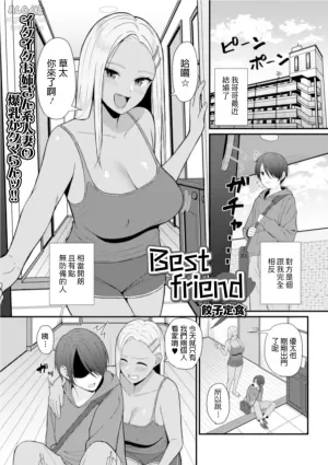 [Gyouza Teishoku] Best friend (Web Haishin Gekkan Tonari no Kininaru Oku-san Vol. 035) [Chinese]
