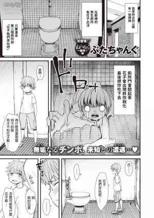 [Butachang] Toilet Activity - Hentai hanako in the toilet (WEEKLY Kairakuten Vol. 33) [Chinese]