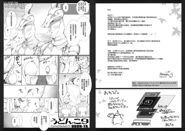 [UDON-YA (Kizuki Aruchu, ZAN)] Udonko Vol. 9 (Monster Hunter)