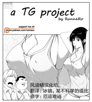 [RanneRo] a TG project [Chinese] [风油精汉化组]
