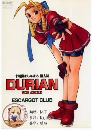 (C54) [Escargot Club (Juubaori Mashumaro)] DURIAN (Street Fighter) [Chinese] [靴下汉化组]