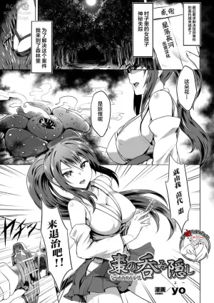 [yo] Natsume no Nomi Kakushi (2D Comic Magazine - Marunomi Iki Jigoku Monster ni Hoshokusareta Heroine-tachi Vol. 3) [Chinese] [不咕鸟汉化组] [Digital]