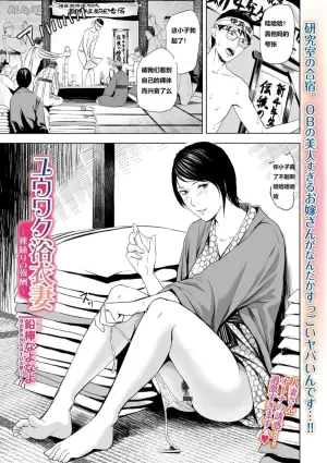 [Namaribou Nayonayo] Yuuwaku Yukata Zuma ~Hadaka Odori no Houshuu~ (Web Comic Toutetsu Vol. 46) [Chinese]