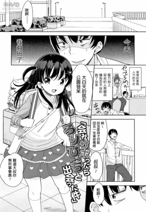[Fuyuno Mikan] Kaisha Sabottara Loli Bitch to Deatta Ken (Hatsujou Girls) [Chinese]