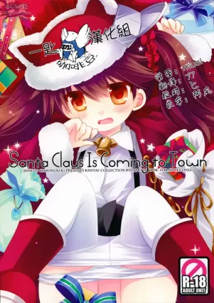 (C87) [CHRONOLOG (Sakurazawa Izumi)] Santa Claus Is Coming to Town (Kantai Collection -KanColle-) [Chinese] [一匙咖啡豆汉化组]