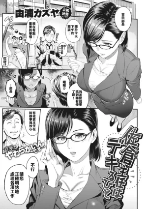 [Yoshiura Kazuya] Sakura Shunin wa Dekiru Hito [Chinese] [漢化組在這十六年當中讀了多少色情漫畫會比你們想像得有料] [Digital]