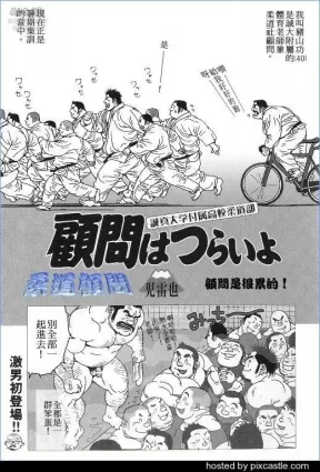 [Jiraiya] Komon ha turai yo | 柔道顾问 (GEKIDAN Vol.7) [Chinese]