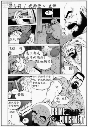 [Fujimoto Gou] Crime and Punishment [Chinese]