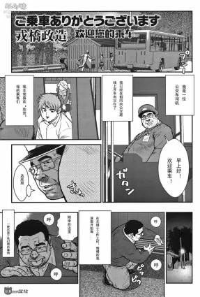 [Ebisubashi Seizou] Go Zyousya arigatou gozai masu [Chinese] (Comic G.G. No.008 2012-11)