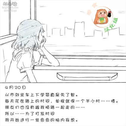 [Akaishi Shiroishi]  My Train Commute To School Was Boring, So I 坐车上学太无聊了所以我开始妄想自慰[Chinese][零食汉化组]