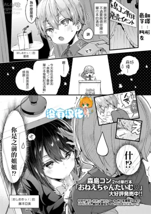 [Morishima Kon] Tankoubon Senden Manga (COMIC AOHA 2019 Fuyu)  [Chinese] [沒有漢化] [Digital]