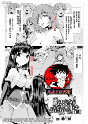 [Sukesaburou] Mahou Shoujo ga Baita ni Ochita Hi (2D Dream Magazine 2019-10 Vol. 108) [Chinese] [鬼畜王漢化組] [Digital]