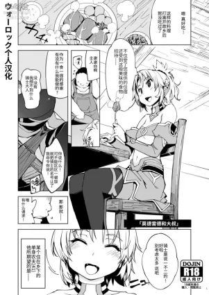 [Xration (mil)] Mordred ga Oji-san to (Fate/Grand Order) [Chinese] [ウォーロック个人汉化] [Digital]