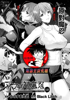 [Karasuma Nishiki] Mama wa Taimanin THE COMIC Ch. 1 (Haiboku Otome Ecstasy Vol. 22) [Chinese] [鬼畜王漢化組] [Digital]