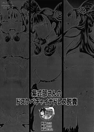 (C96) [ERECT TOUCH (Erect Sawaru)] Shikibu-san no Dosukebe China Dress Dappun (Fate/Grand Order) [Chinese] [臭鼬娘漢化組]