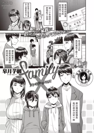 [Satsuki Imonet] family X (COMIC Shitsurakuten 2020-06) [Chinese] [佳奈助汉化组] [Digital]