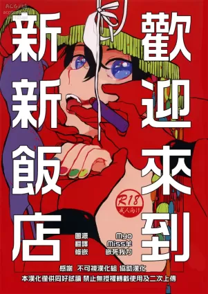 [Himawari no Tsuki (Ai Momoko)] Shinshin Hanten e Youkoso (Fate/Grand Order) [Chinese] [不可视汉化组&嵌死我力联合汉化] [Digital]