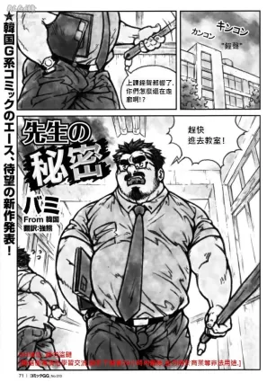 [Bami] Sensei no Himitsu | 老师的秘密 (Comic G-men Gaho No. 10 Nozoki・Rape・Chikan) [Chinese] {Ghost65b}