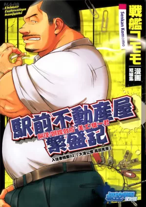 [Senkan Komomo, Kihira Kai] Ekimae Fudosan Hanjyoki Ch.2 (Comic G-men Gaho No.02 Ryoujoku! Ryman) [Chinese] {叔控学园汉化组}