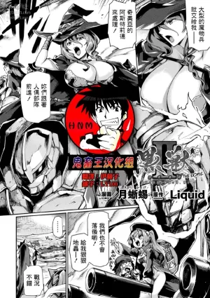 [Tsukitokage] Kuroinu II ~Inyoku ni Somaru Haitoku no Miyako, Futatabi~ THE COMIC Ch. 3 (Kukkoro Heroines Vol. 1 ) [Chinese] [鬼畜王漢化組] [Digital]