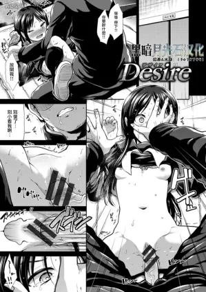 [Takemasa Takeshi]Desire (haitoku Syndrome)[Chinese] [黑暗月光石]