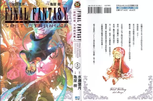 [Kameya Itsuki] Final Fantasy Lost Stranger Vol.03 [Chinese]