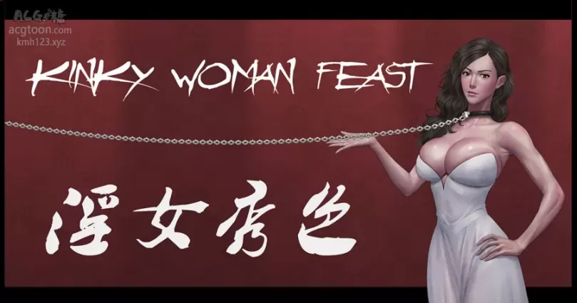 [Feather] kinky woman feast [Chinese]