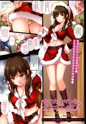 [MONE Keshi Gum (Monety)] Female college student Santa de toy! [chinese] [星海汉化]