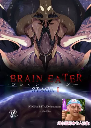 [Ryona's Station (YOSHITORA)] Brain Eater Stage 1 [Chinese] [贝尔西行寺个人汉化]