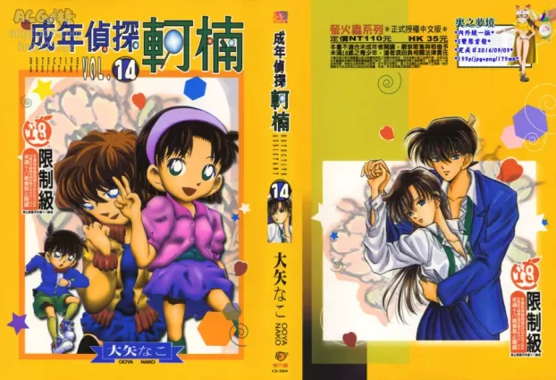 [Ooya Nako] Detective Assistant Vol. 14 (Detective Conan) [Chinese]