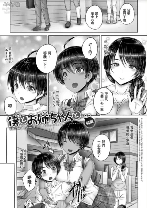 [Otone] Boku to Onee-chan to... (Anethurium) [Chinese] [Dororo君个人漢化] [Digital]
