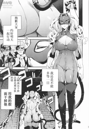(C93) [Service Heaven (Azukiko)] Panther Kaitou no Shikkaku (Persona 5) [Chinese] [枼王遇銀時漢化] [Incomplete]