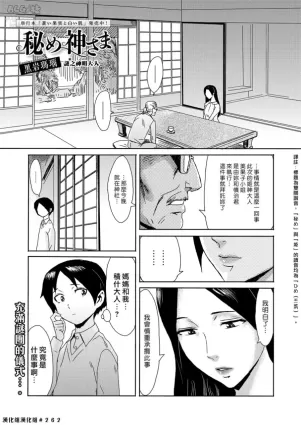 [Kuroiwa Menou] Hime Kami-sama | 謎之神明大人 (Web Manga Bangaichi Vol. 28) [Chinese] [漢化組漢化組]