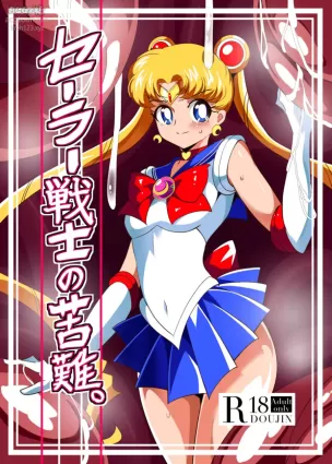 [Warabimochi] Sailor Senshi no Kunan (Bishoujo Senshi Sailor Moon)[Chinese] [Lolipoi x 不咕鸟汉化组]