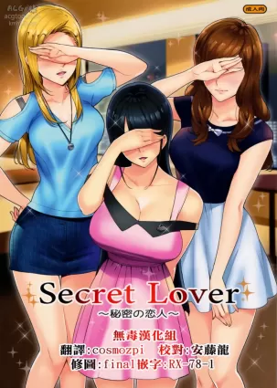 (C91) [Number2 (Takuji)] Secret Lover ~Himitsu no Koibito~ [Chinese] [无毒汉化组]