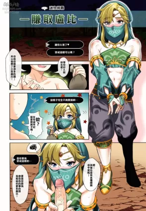 (COMIC1☆11) [Inariya (Inari)] Link no Ruby Kasegi (Inariya-san-chi no Mazebon! Gudaguda of Wild) (The Legend of Zelda: Breath of the Wild) [Chinese] [Kuso Zako Nihongo] [Colorized] [Decensored]