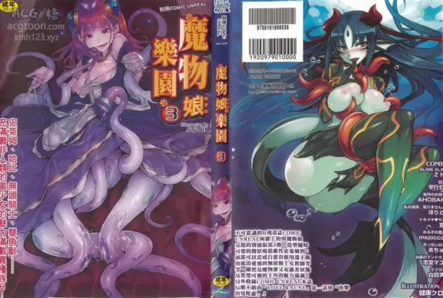 [Anthology] Bessatsu Comic Unreal Monster Musume Paradise 3 | 魔物娘樂園3 [Chinese]