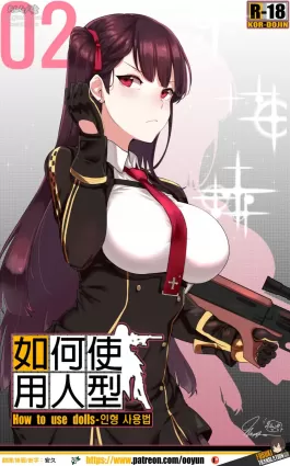 [yun-uyeon (ooyun)] How to use dolls 02 (Girls Frontline) [Chinese] [吹雪翻譯]