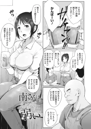 [Arakure] Minami-san wa Osake ni Yowai (COMIC HOTMiLK Koime Vol. 7) [Decensored]