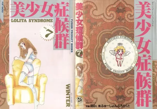 [Anthology] Bishoujo Shoukougun - Lolita Syndrome 7