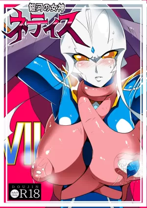 [Warabimochi] Ginga no Megami Netise VII (Ultraman)