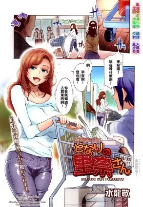 [Mizuryu Kei] Tonari no Rina-san | My Neighbor Rina (Comic Megastore Alpha 2014-11) [Chinese] [亂譯爛改漢化狗] [Colorized]