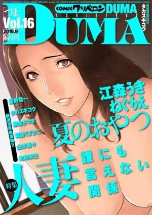 comic KURiBERON DUMA 2019-09 Vol. 16