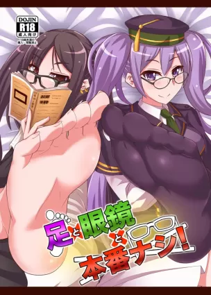 [Fushinsya_Guilty (Ikue Fuji)] Ashi to Megane to Honban Nashi! (Fate/Grand Order) [Digital]