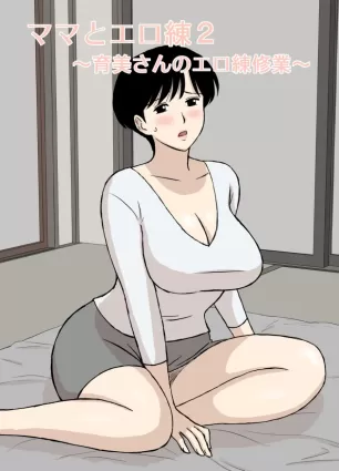 [Urakan] Sex Training with Mom 2 ~Ikumi-san’s Study about Sex Training~ [English] [Coffedrug]
