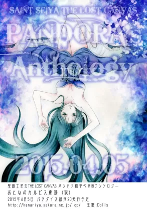 [Dolls (Kaico)] Pandora-Sama Anthology part 1 (Saint Seiya)