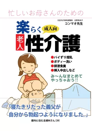 [Junk Center Kameyoko Bldg] Isogasii Okaasan No Tamuno Sasa Rouzin Seikaigo | Guide for Elderly Sex Health Care to Busy Mom